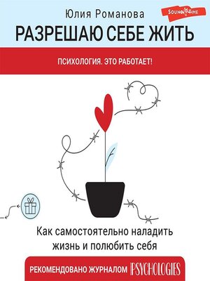 cover image of Разрешаю себе жить